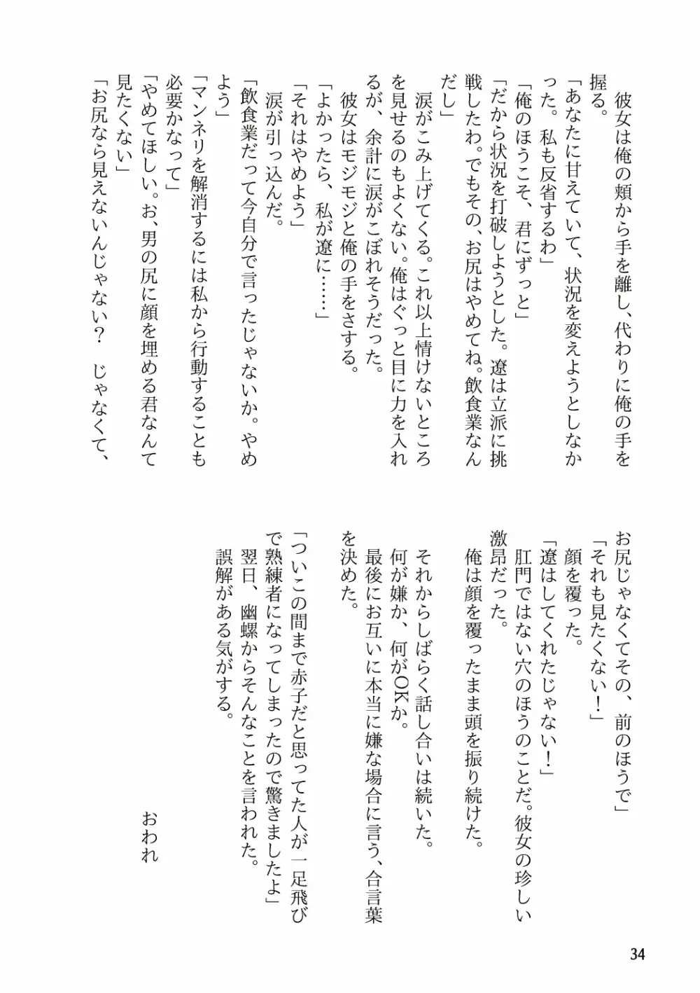 俺が産むから。 - page51