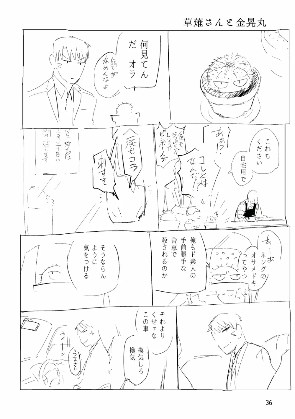 俺が産むから。 - page53