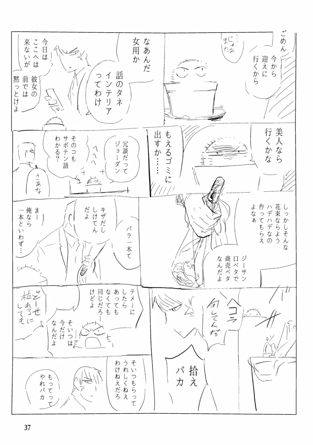俺が産むから。 - page54