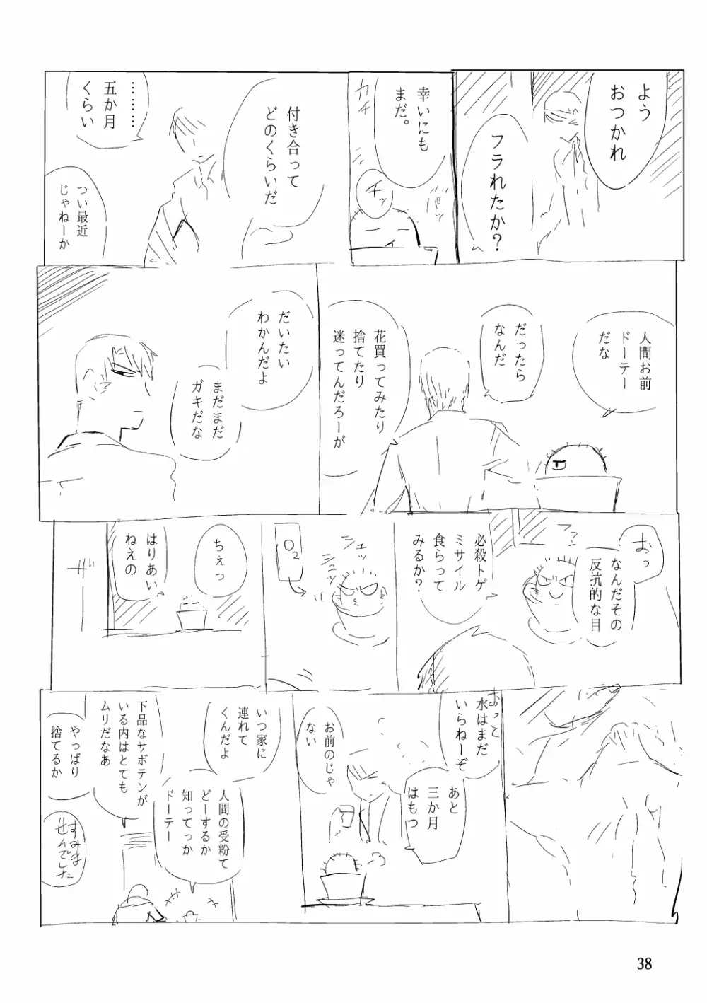 俺が産むから。 - page55