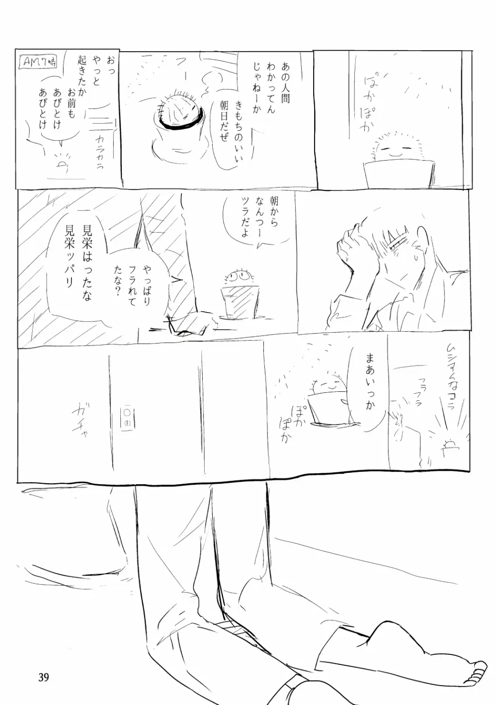 俺が産むから。 - page56