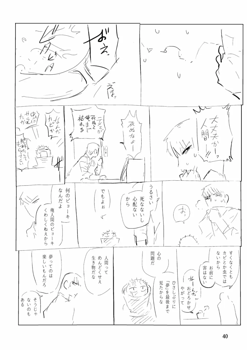 俺が産むから。 - page57