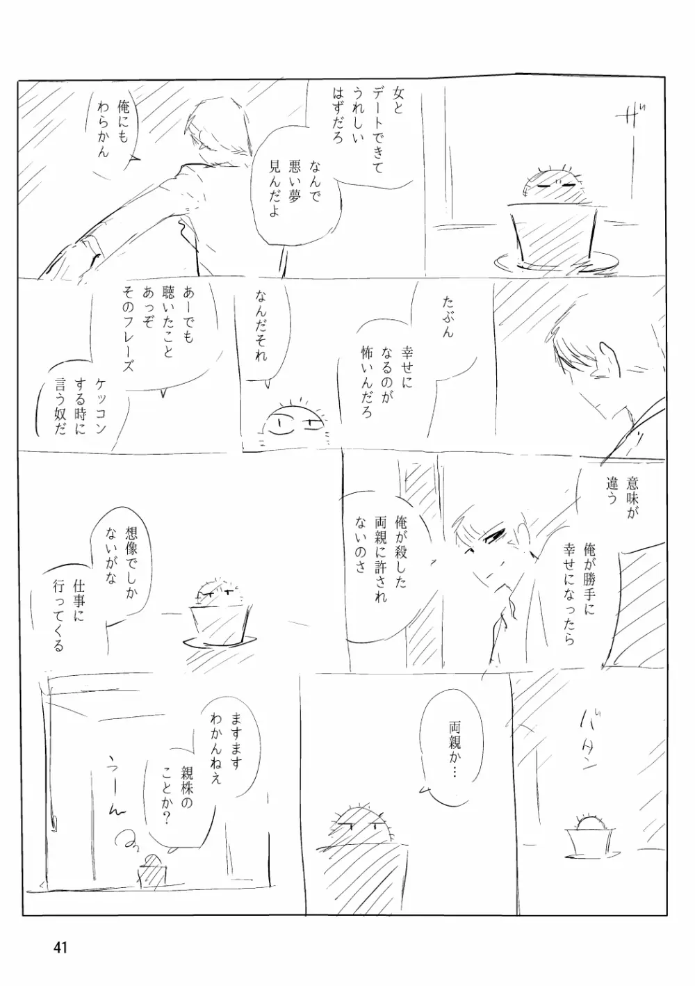 俺が産むから。 - page58