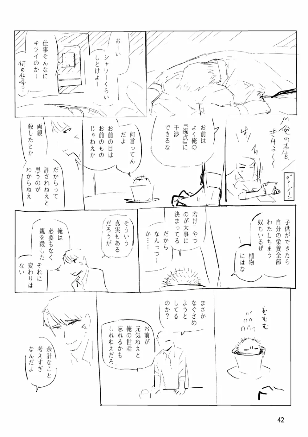 俺が産むから。 - page59