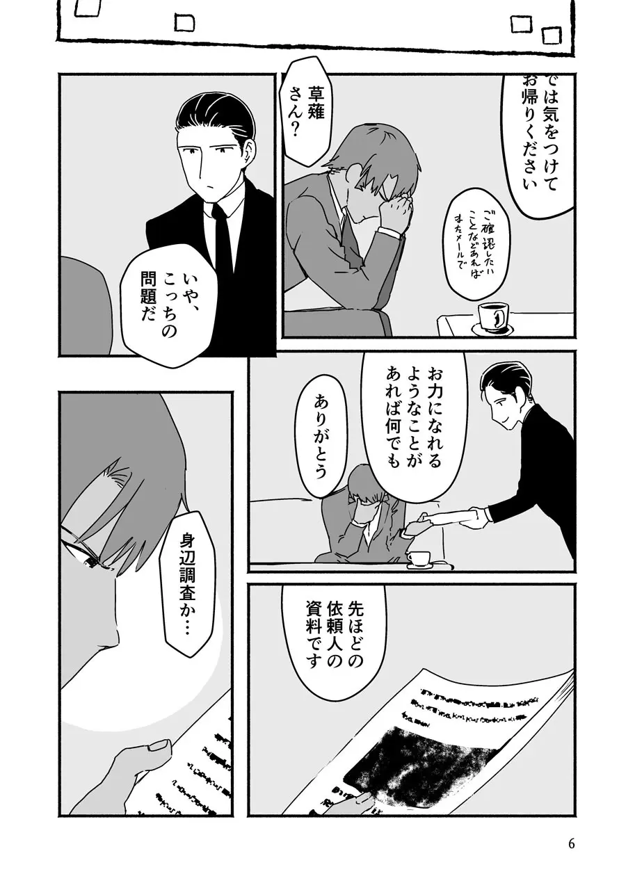 俺が産むから。 - page6