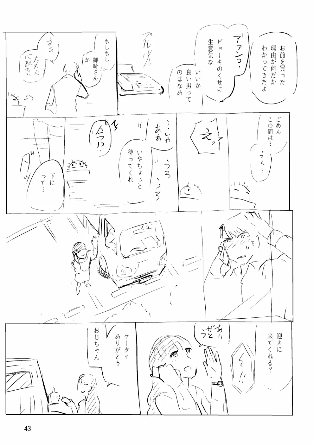 俺が産むから。 - page60