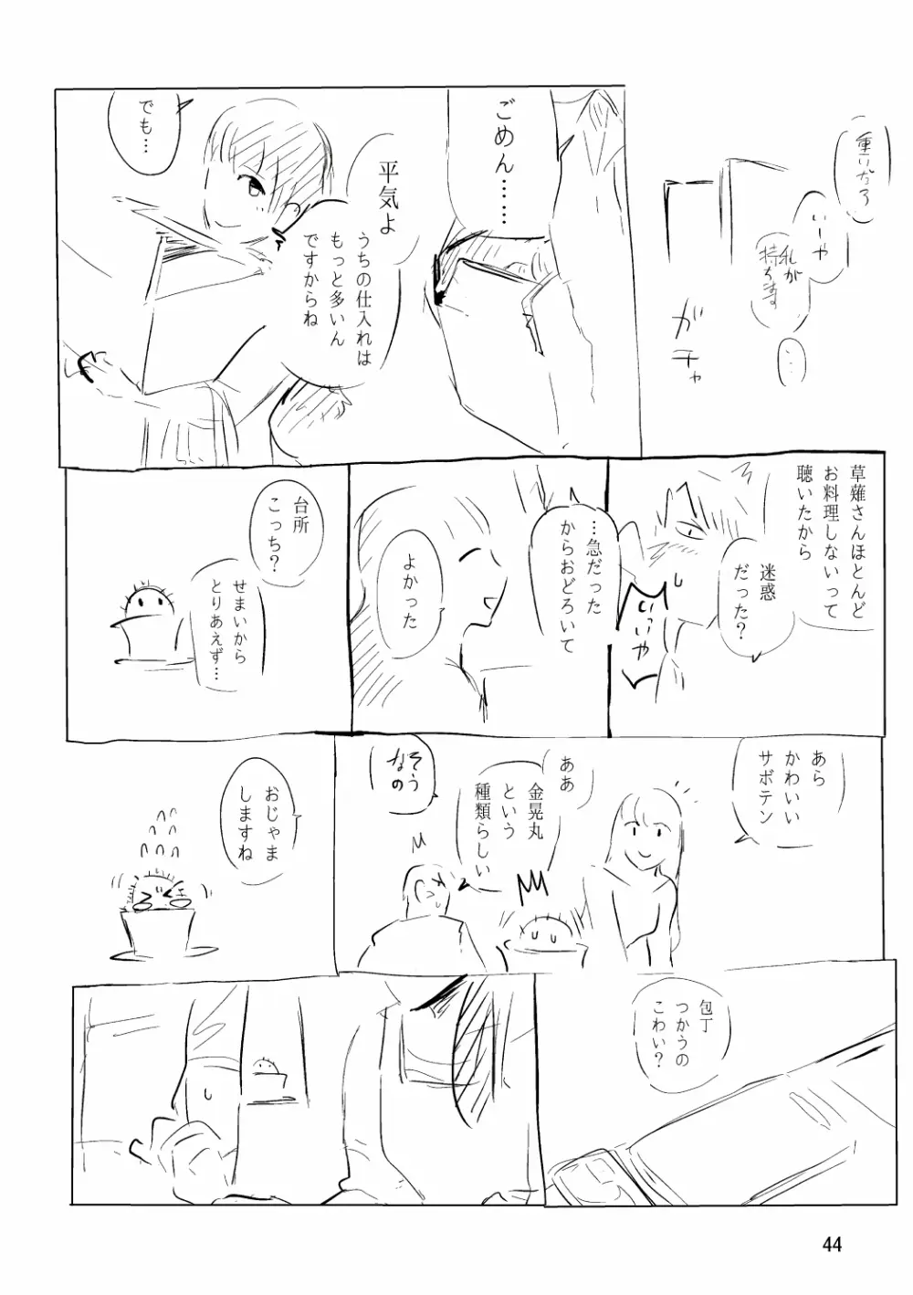 俺が産むから。 - page61
