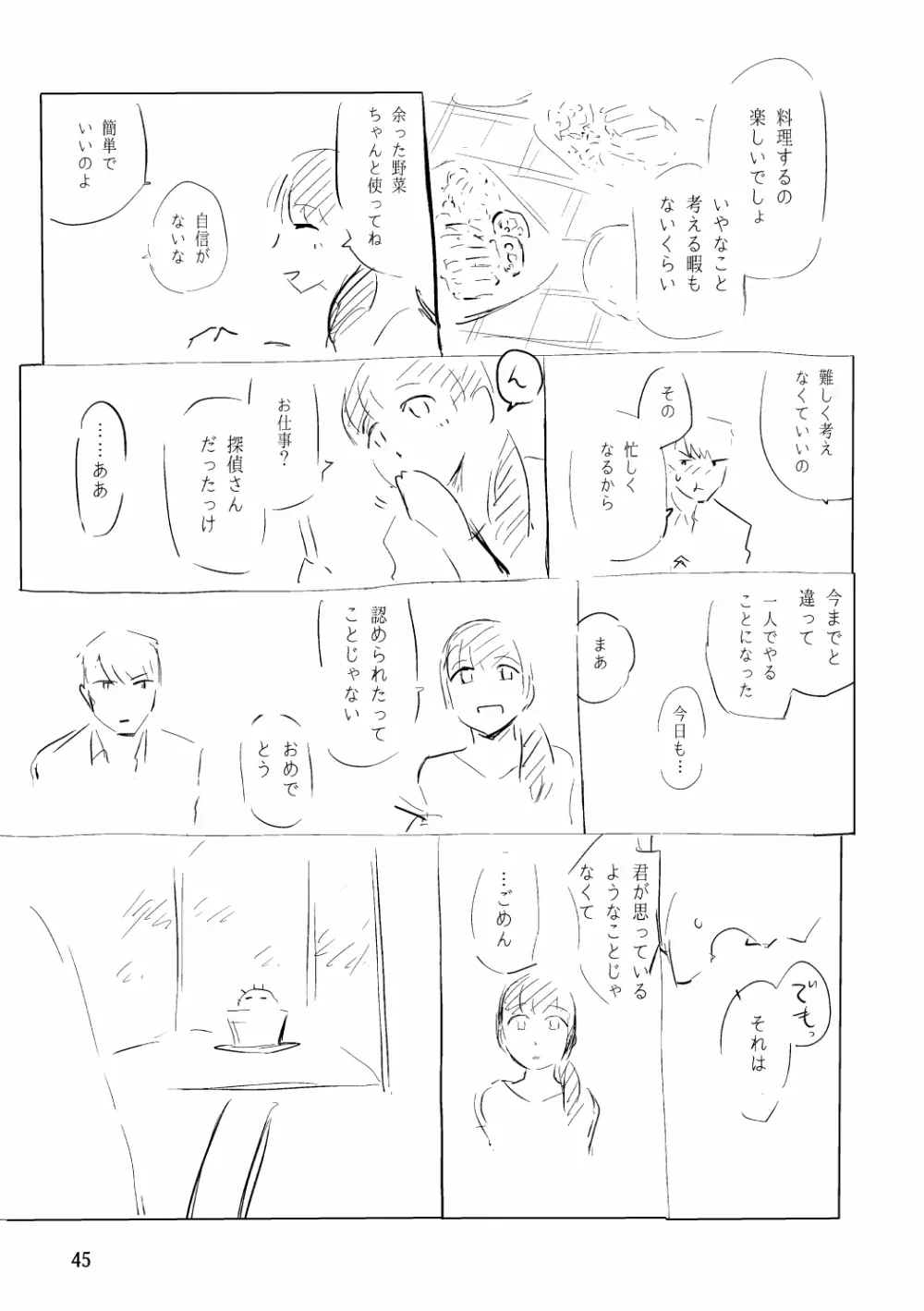 俺が産むから。 - page62