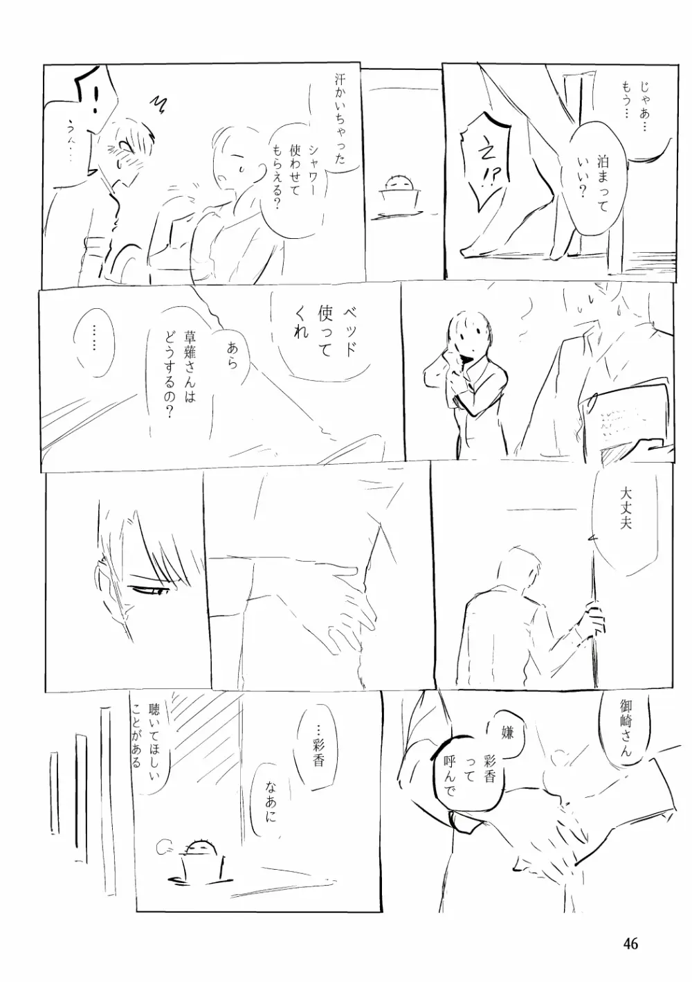 俺が産むから。 - page63