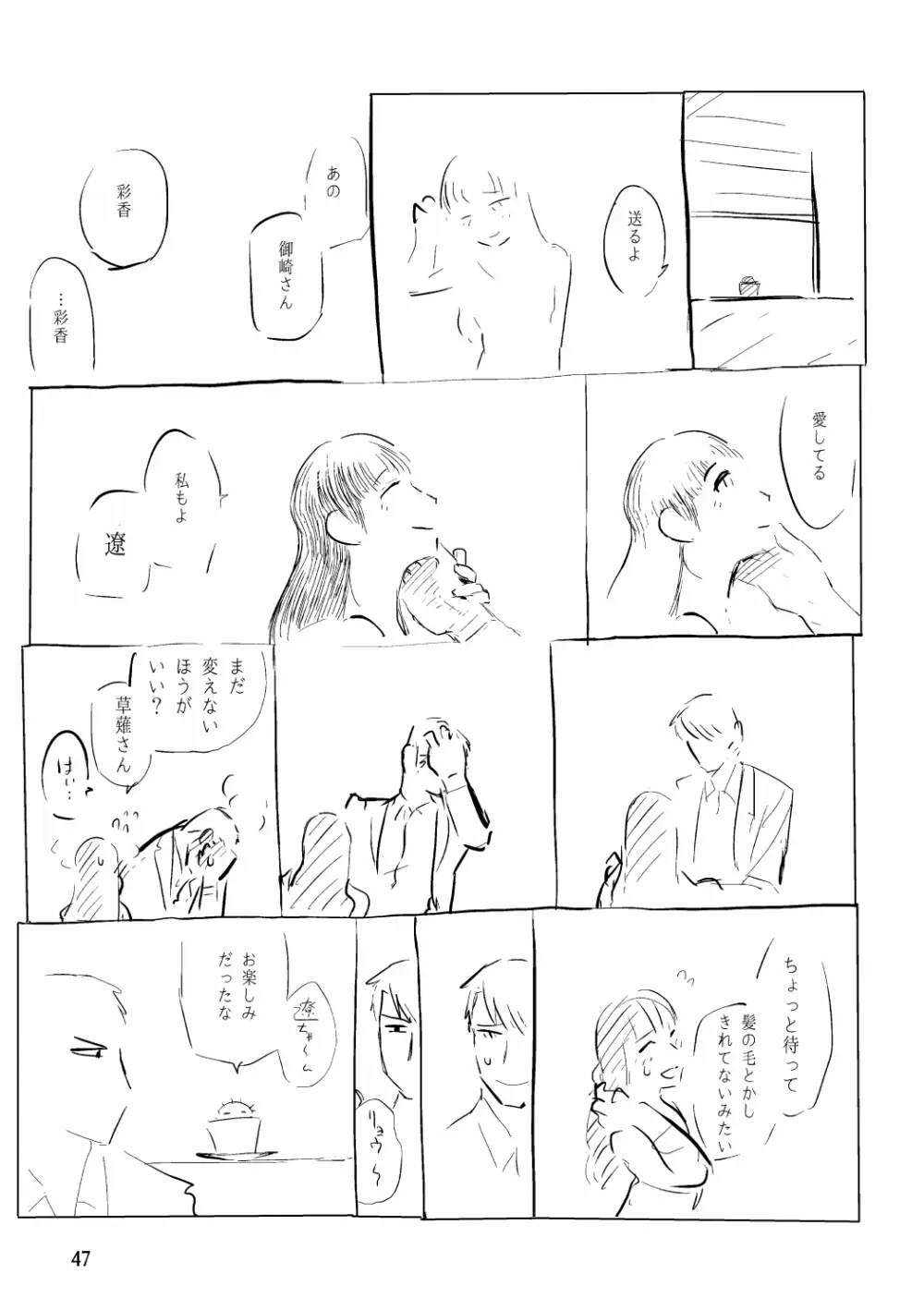 俺が産むから。 - page64