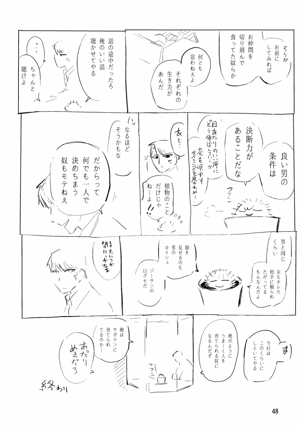 俺が産むから。 - page65