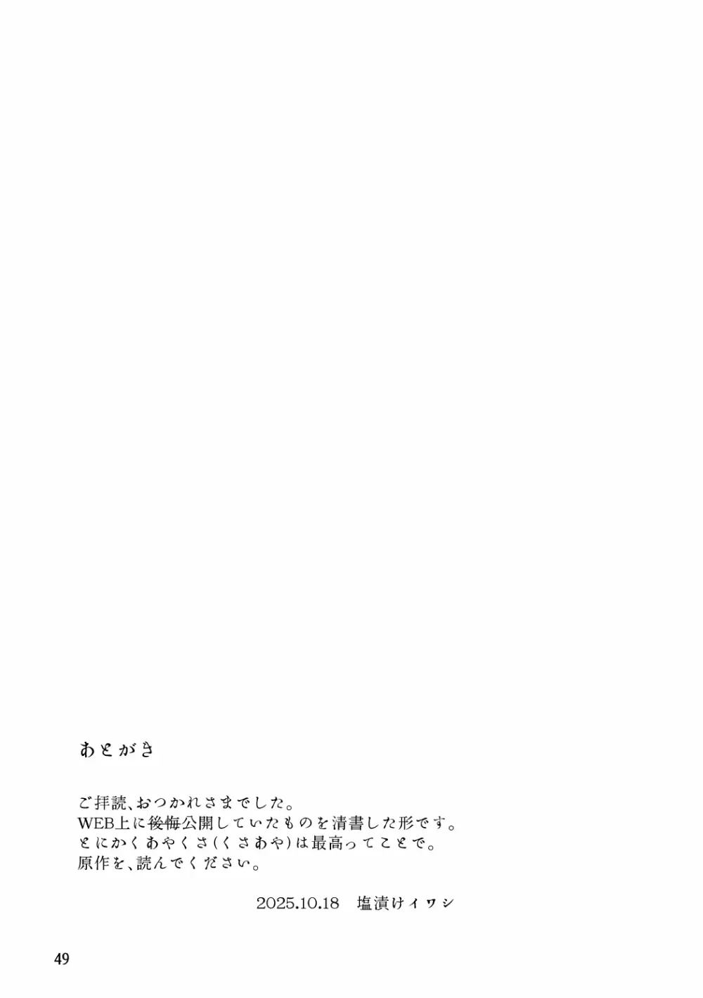 俺が産むから。 - page66