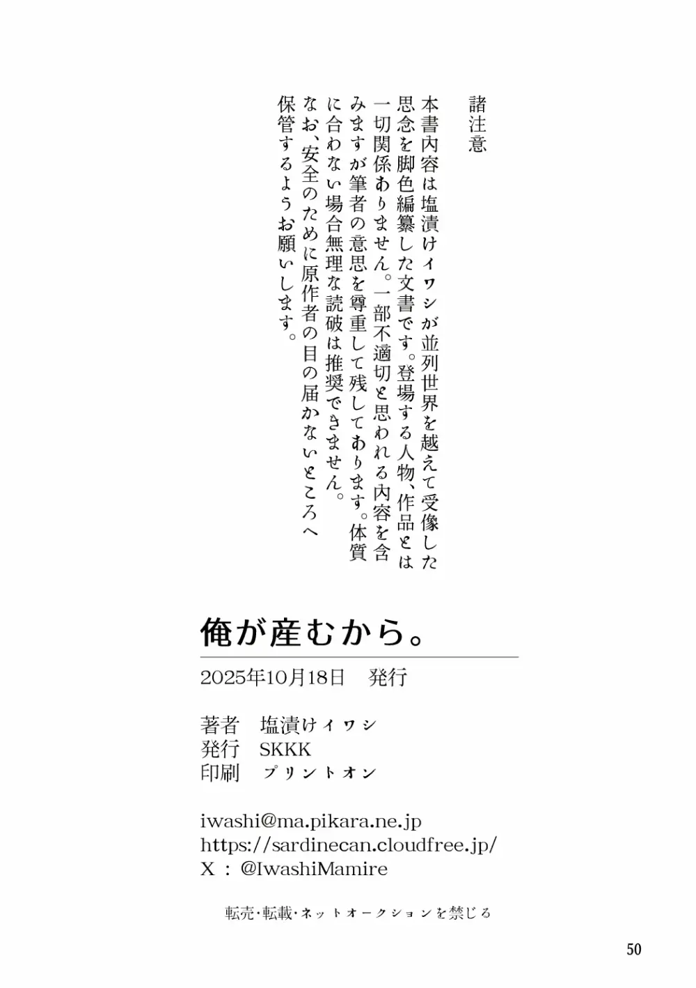 俺が産むから。 - page67