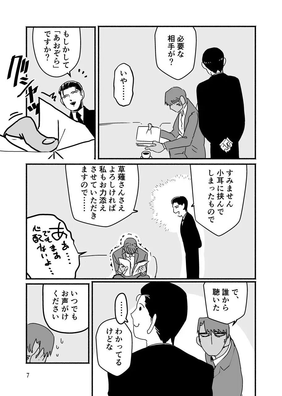 俺が産むから。 - page7