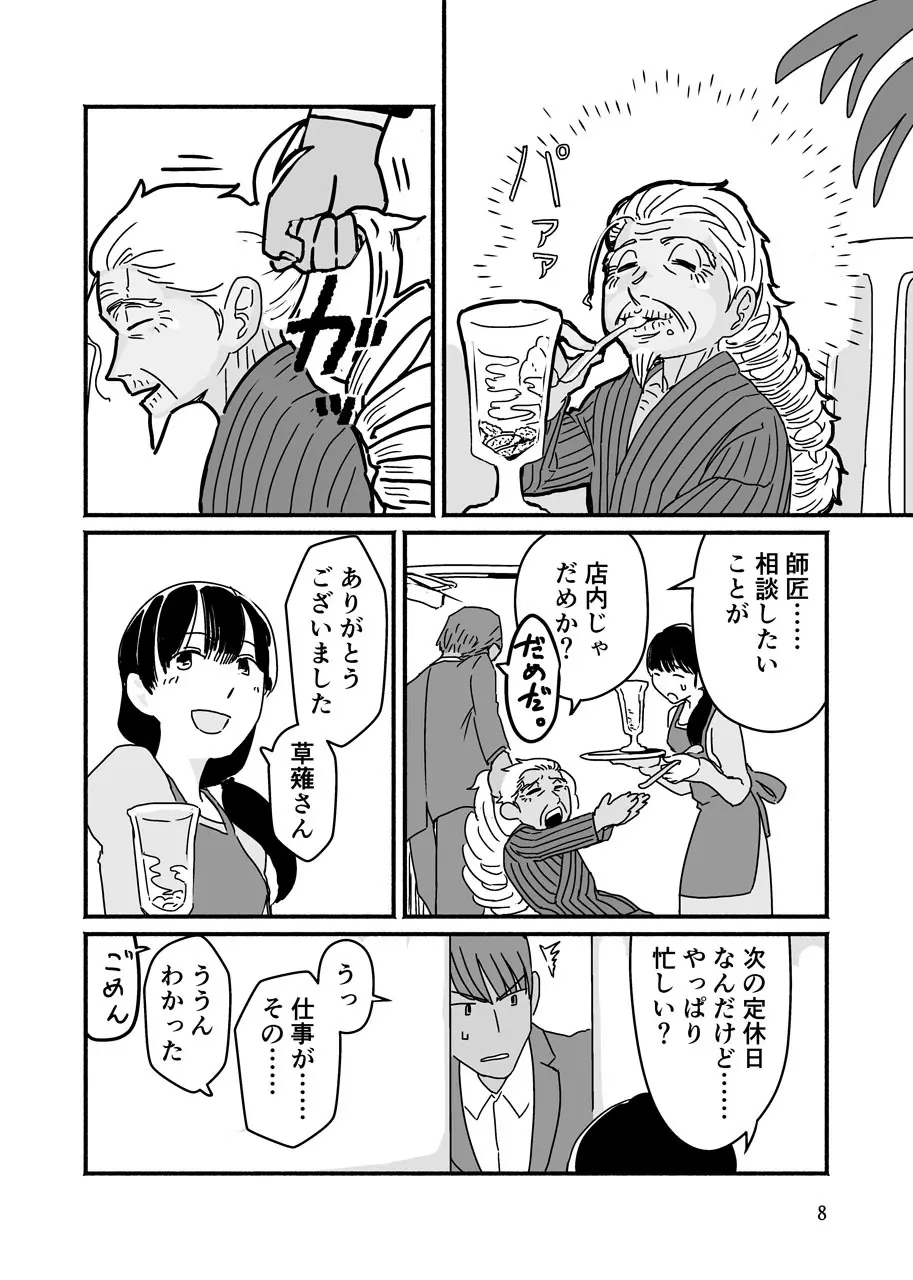 俺が産むから。 - page8