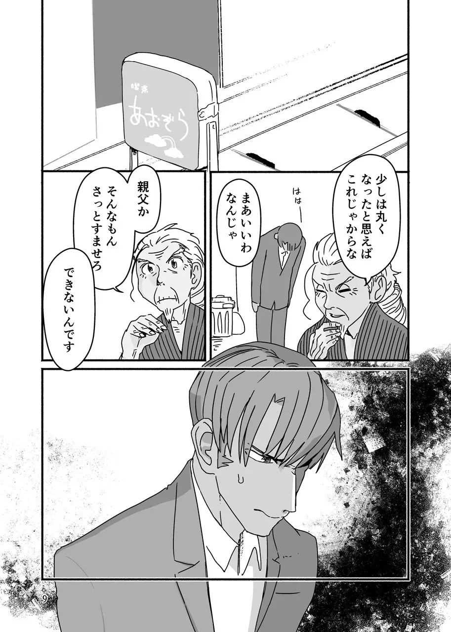 俺が産むから。 - page9
