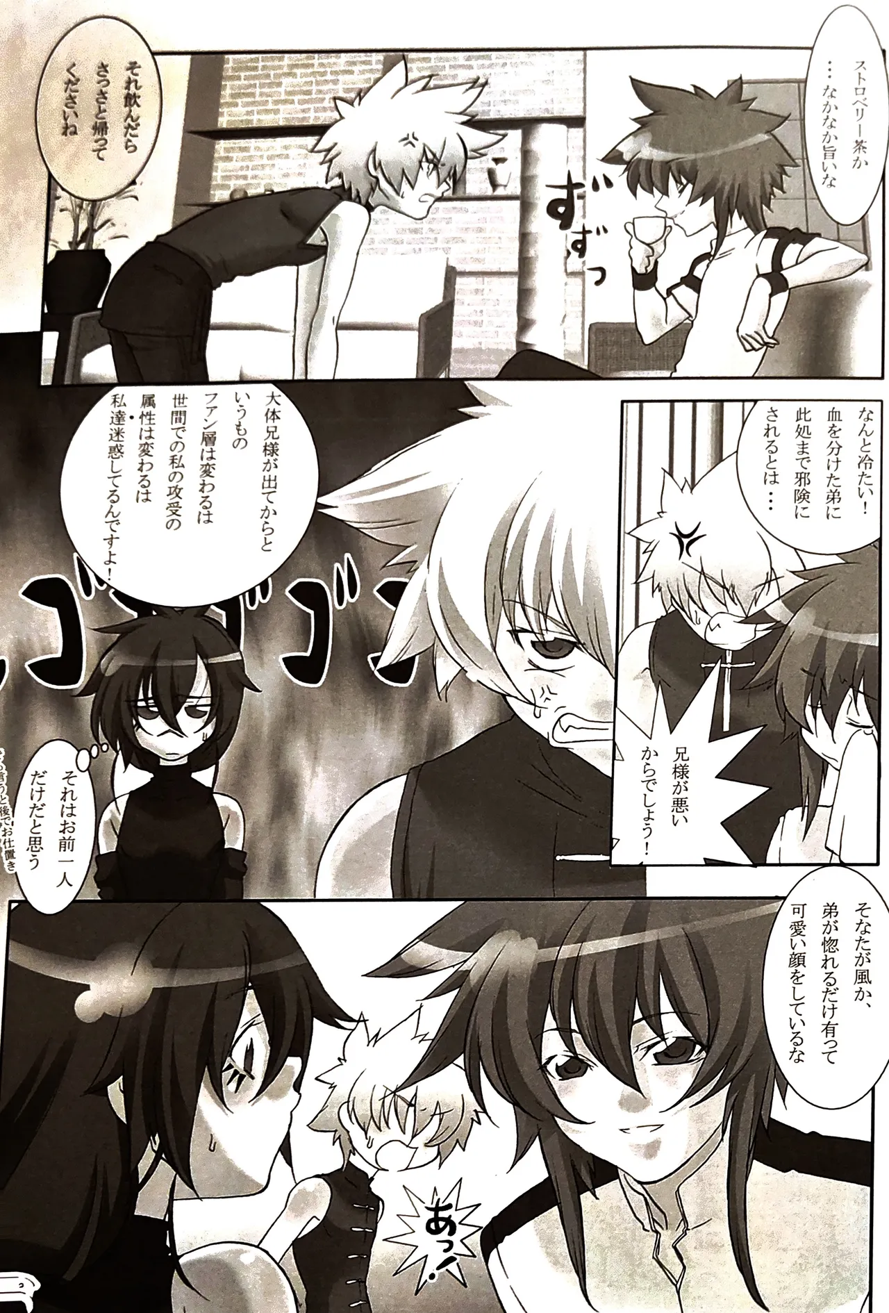 新混(沌)生活 2 / カフェ・アンリミテッド - page10