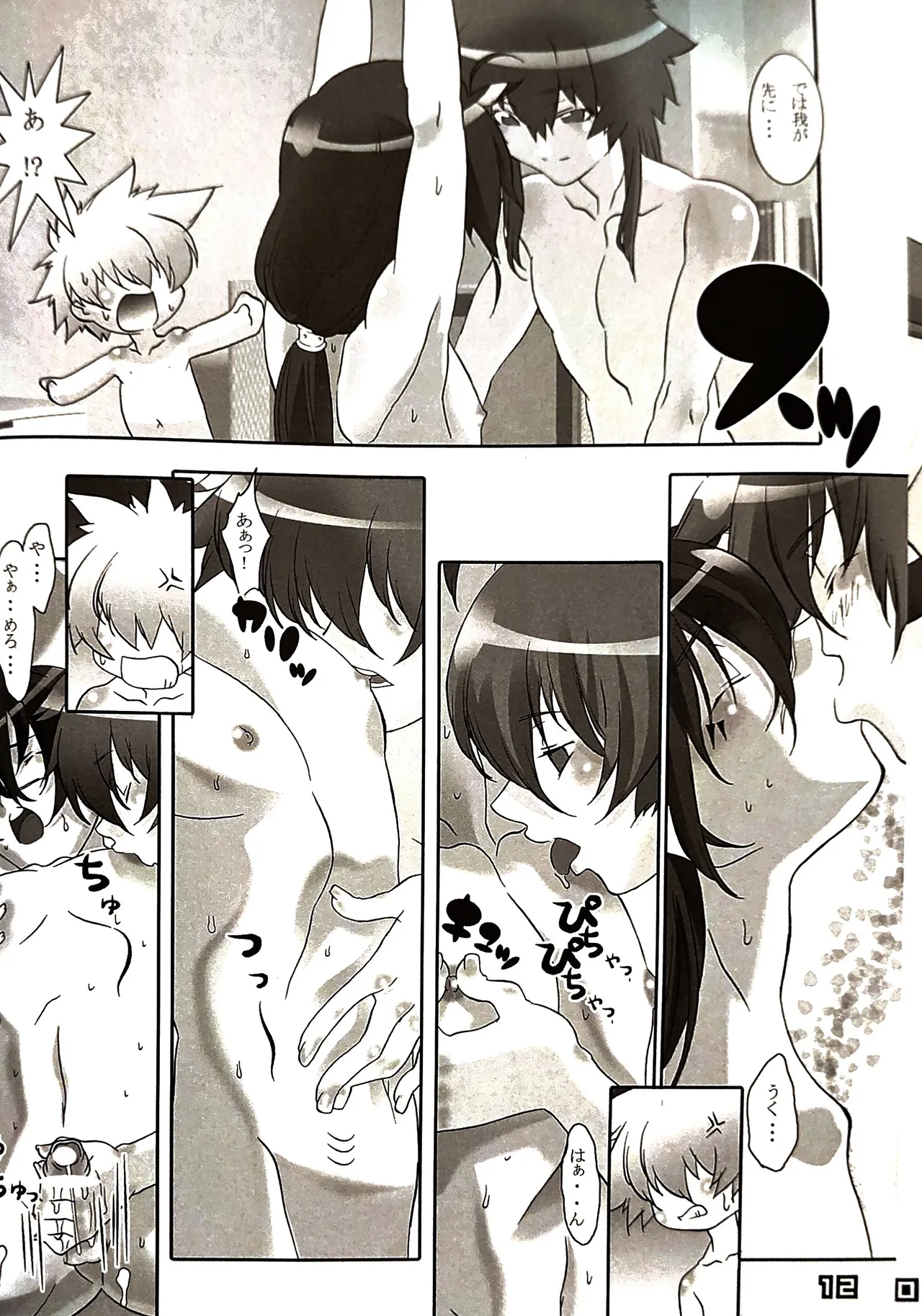 新混(沌)生活 2 / カフェ・アンリミテッド - page13