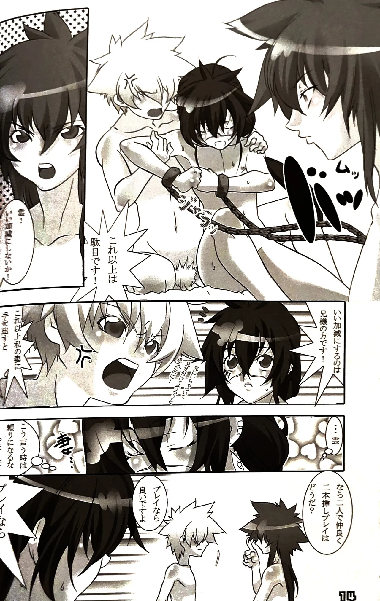 新混(沌)生活 2 / カフェ・アンリミテッド - page15