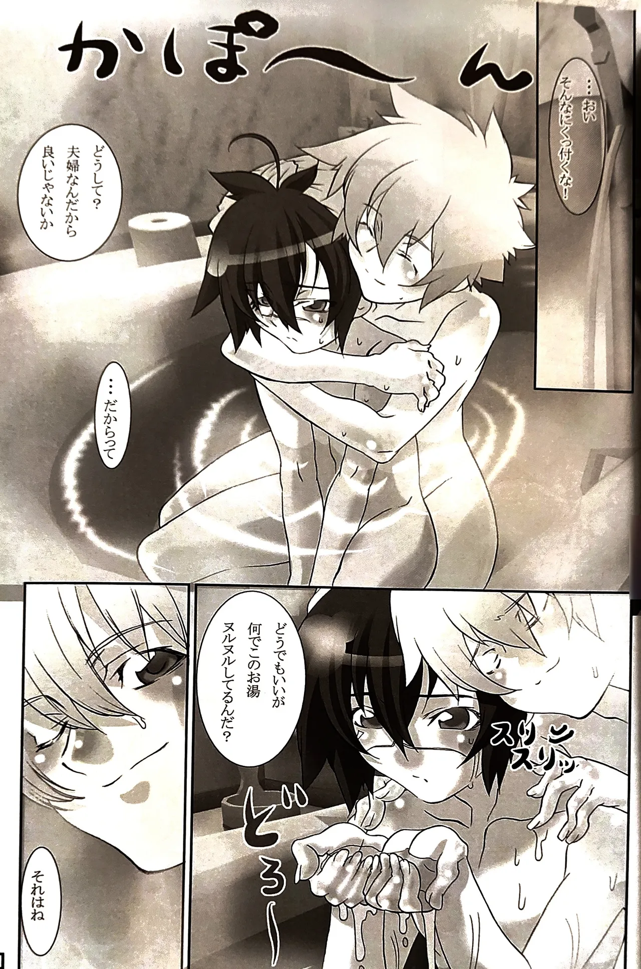 新混(沌)生活 2 / カフェ・アンリミテッド - page24