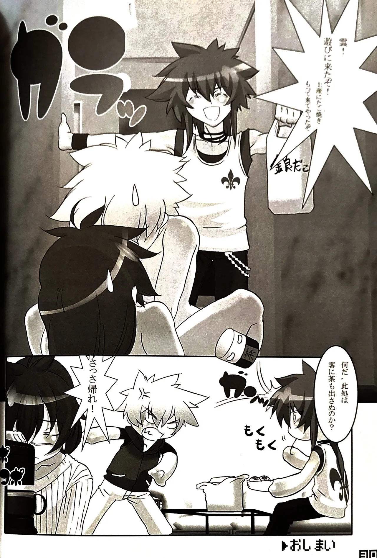 新混(沌)生活 2 / カフェ・アンリミテッド - page31