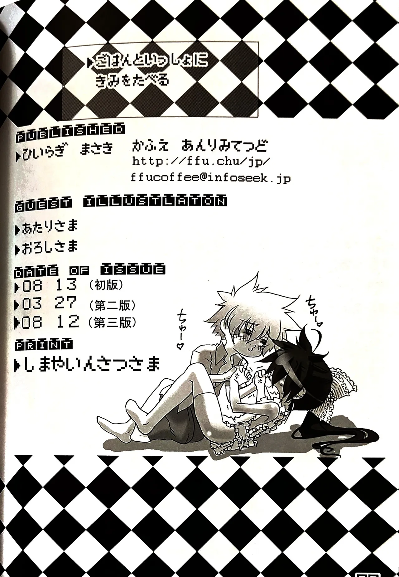 新混(沌)生活 2 / カフェ・アンリミテッド - page33