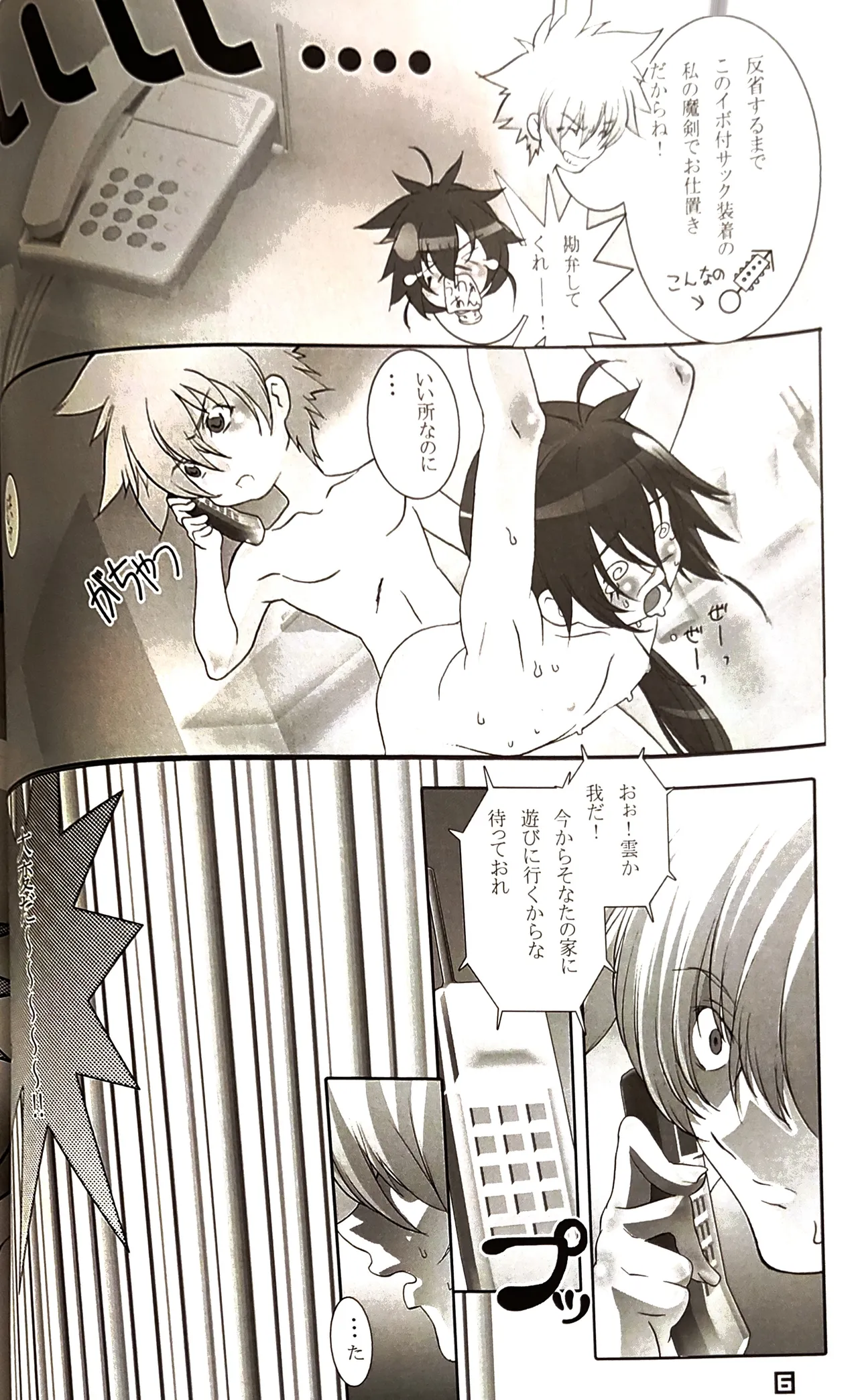 新混(沌)生活 2 / カフェ・アンリミテッド - page7