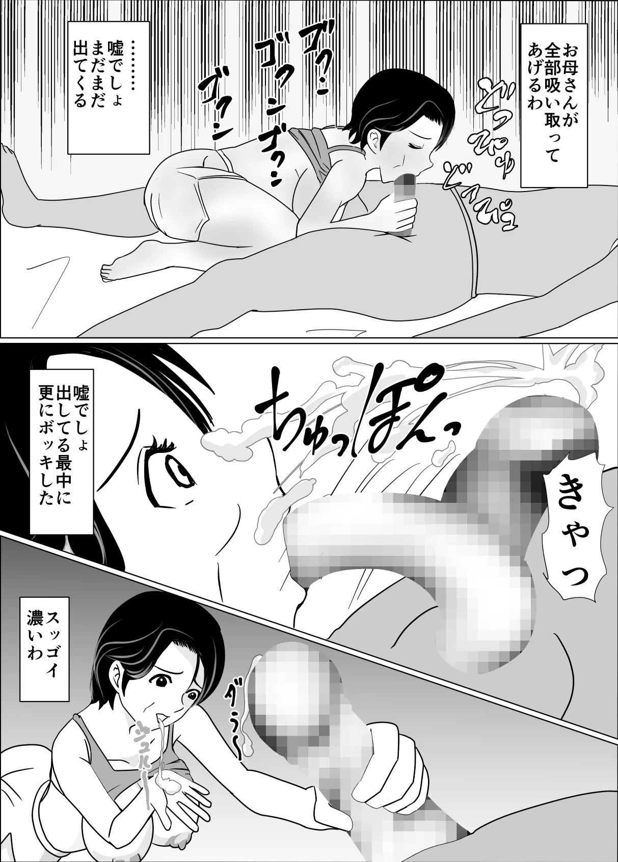 母の横で、母の夢を見て、夢精してる息子にお母さんは我慢できない - page13