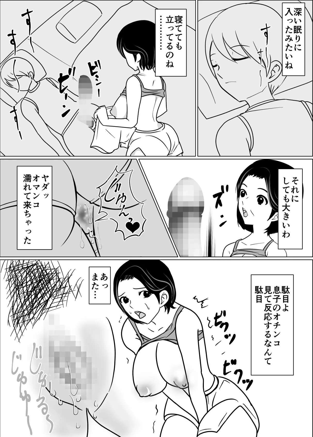 母の横で、母の夢を見て、夢精してる息子にお母さんは我慢できない - page14