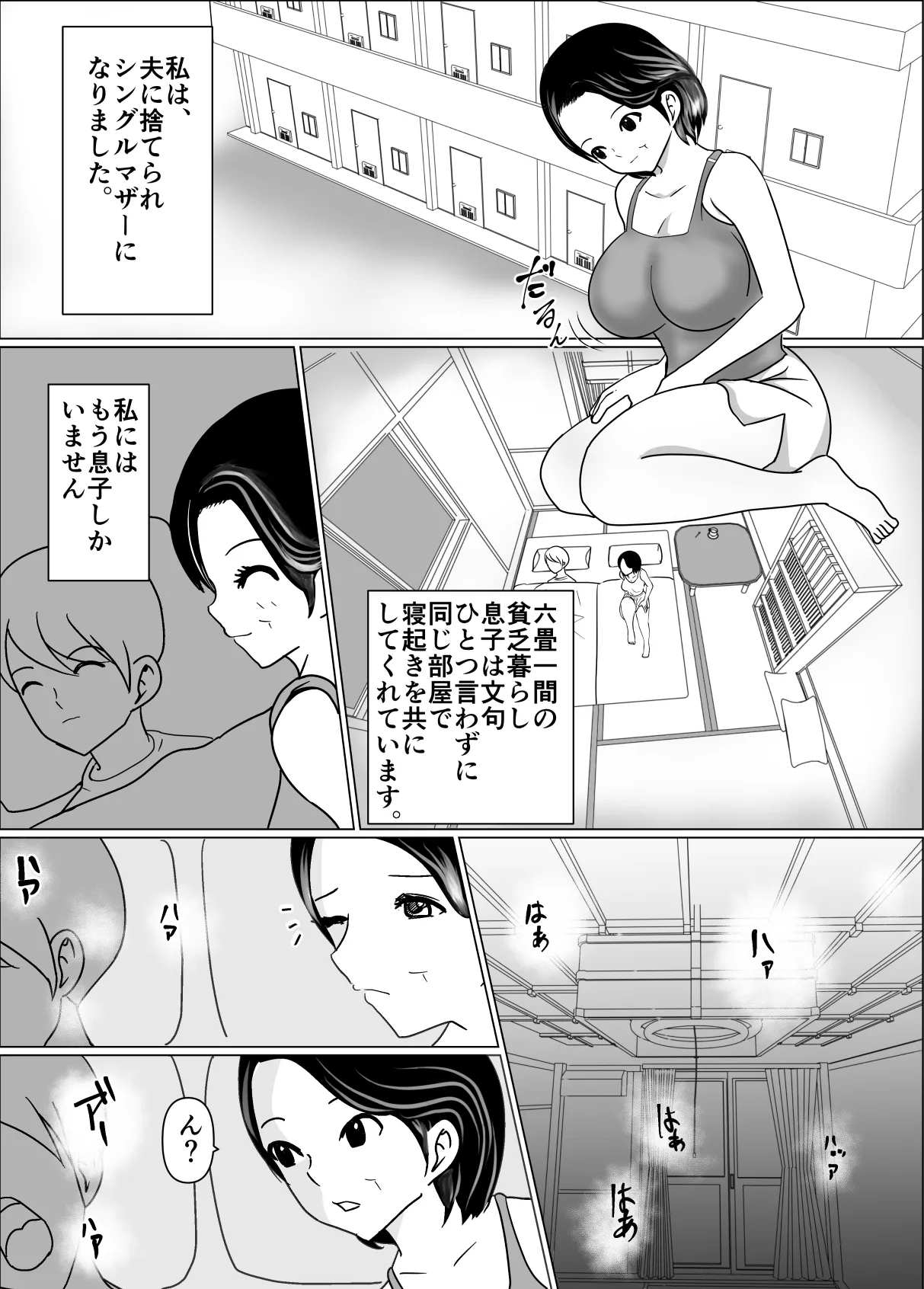 母の横で、母の夢を見て、夢精してる息子にお母さんは我慢できない - page2