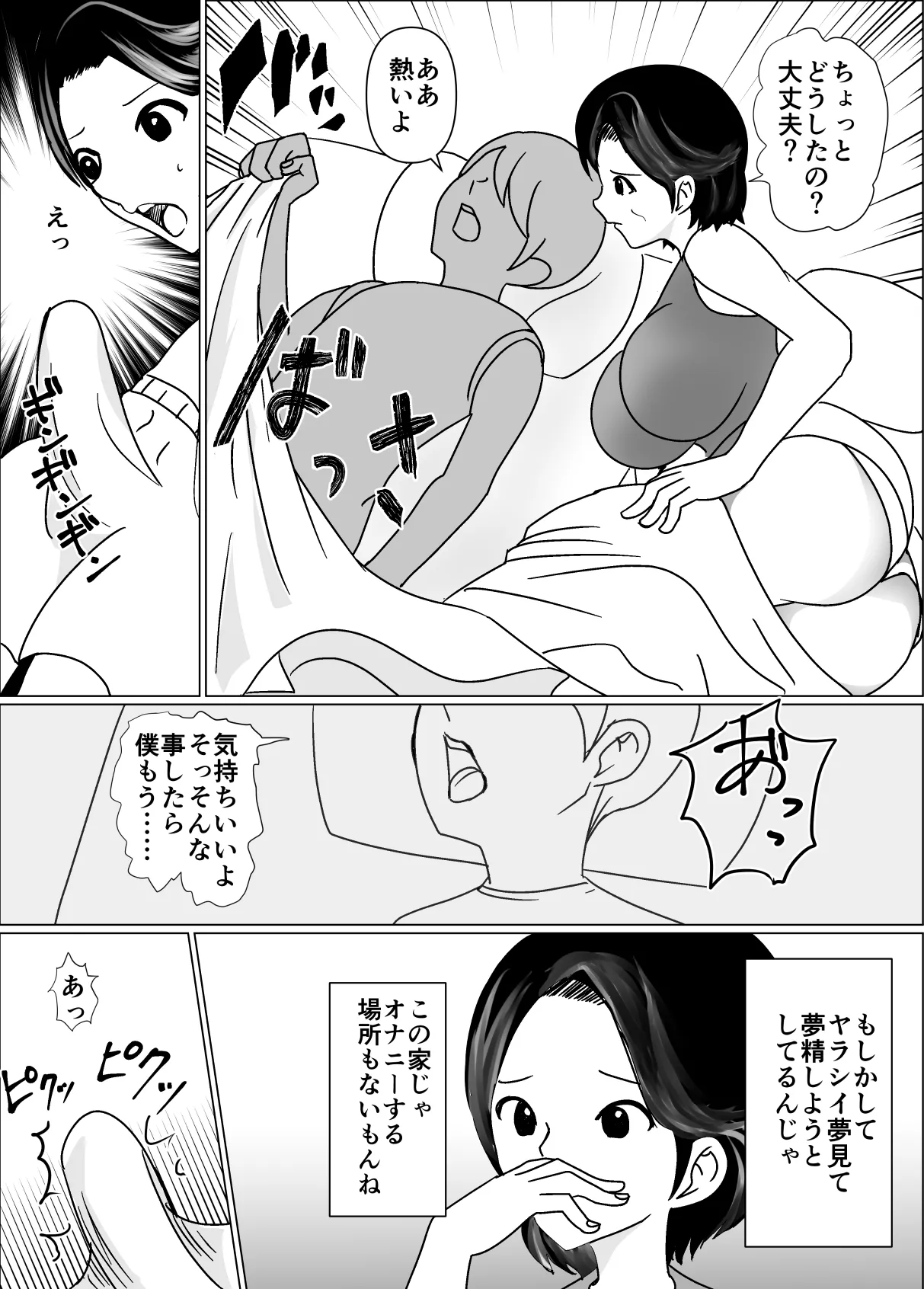 母の横で、母の夢を見て、夢精してる息子にお母さんは我慢できない - page3