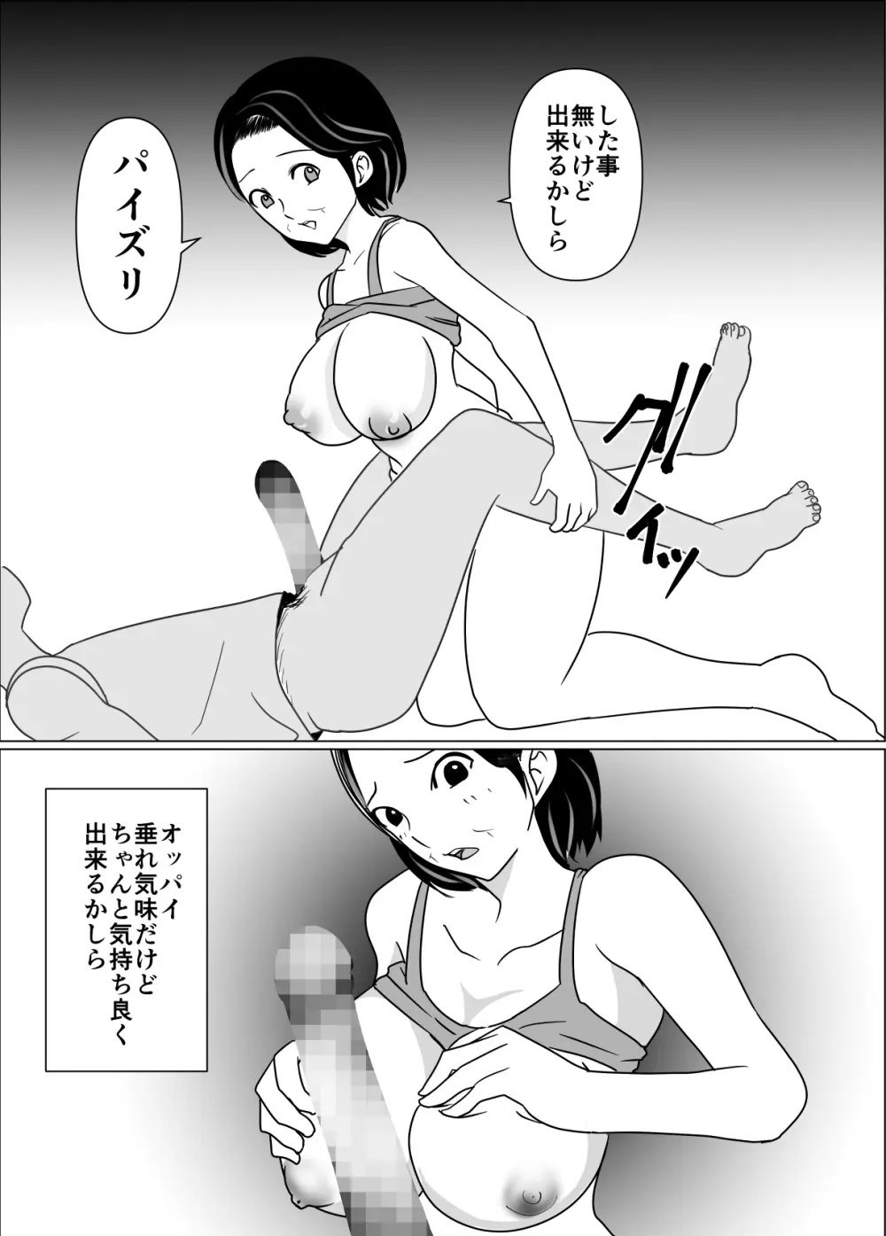 母の横で、母の夢を見て、夢精してる息子にお母さんは我慢できない - page9