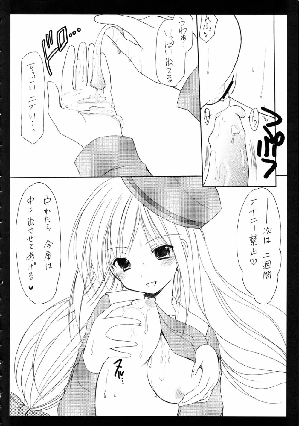 制服遊戯 - page15