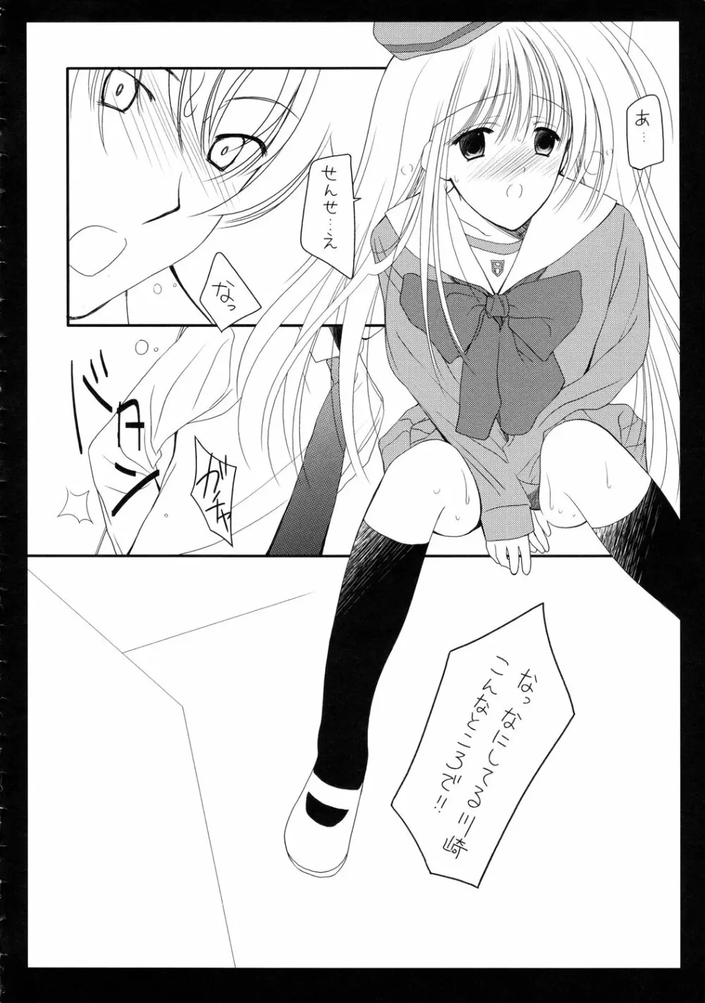 制服遊戯 - page20