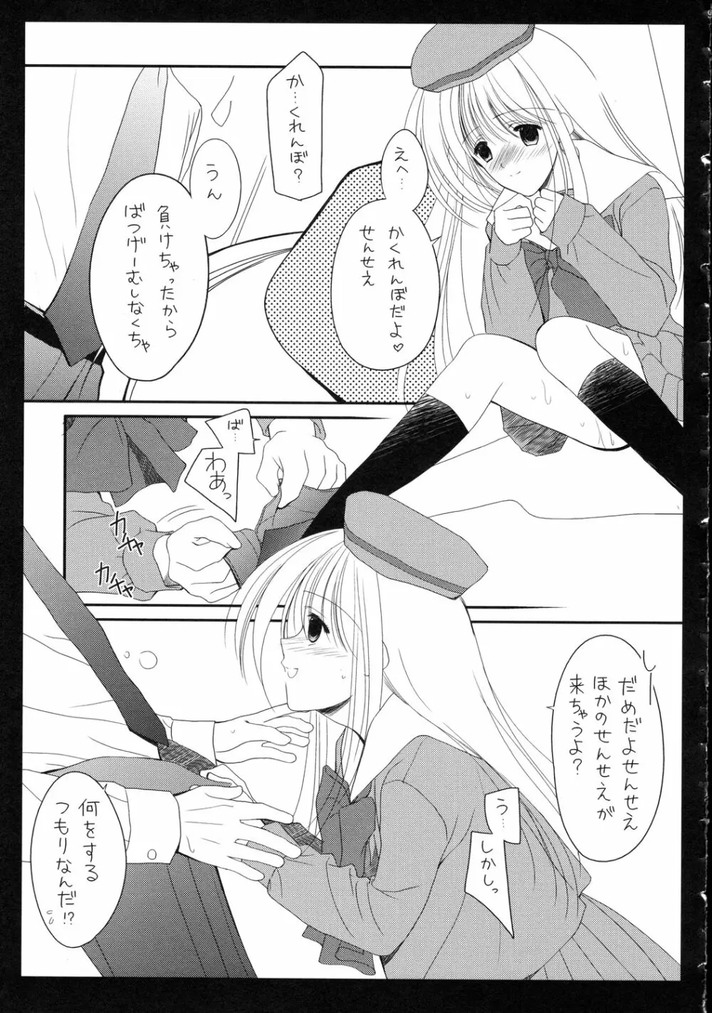 制服遊戯 - page21