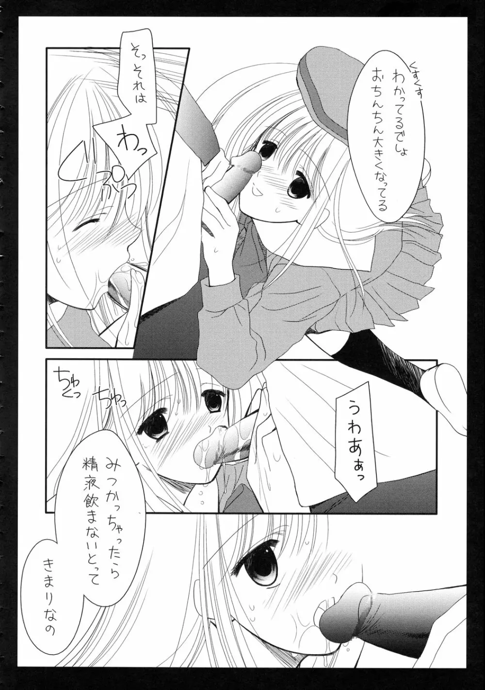 制服遊戯 - page22