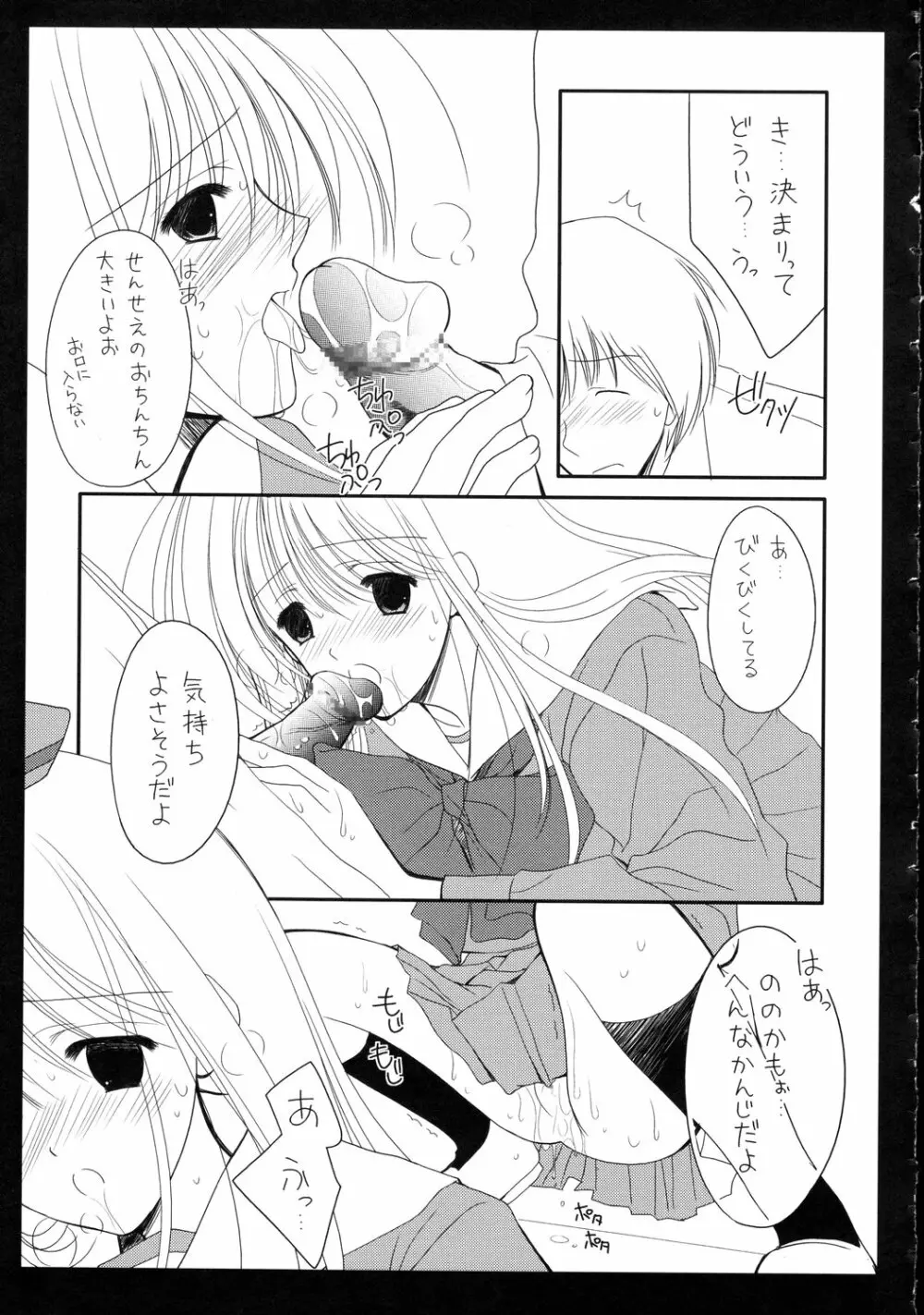 制服遊戯 - page23