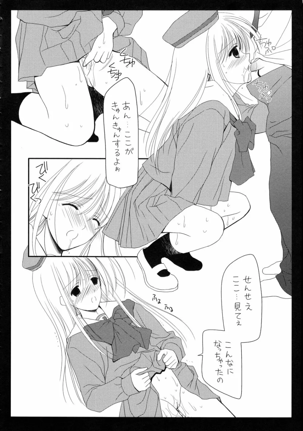 制服遊戯 - page24