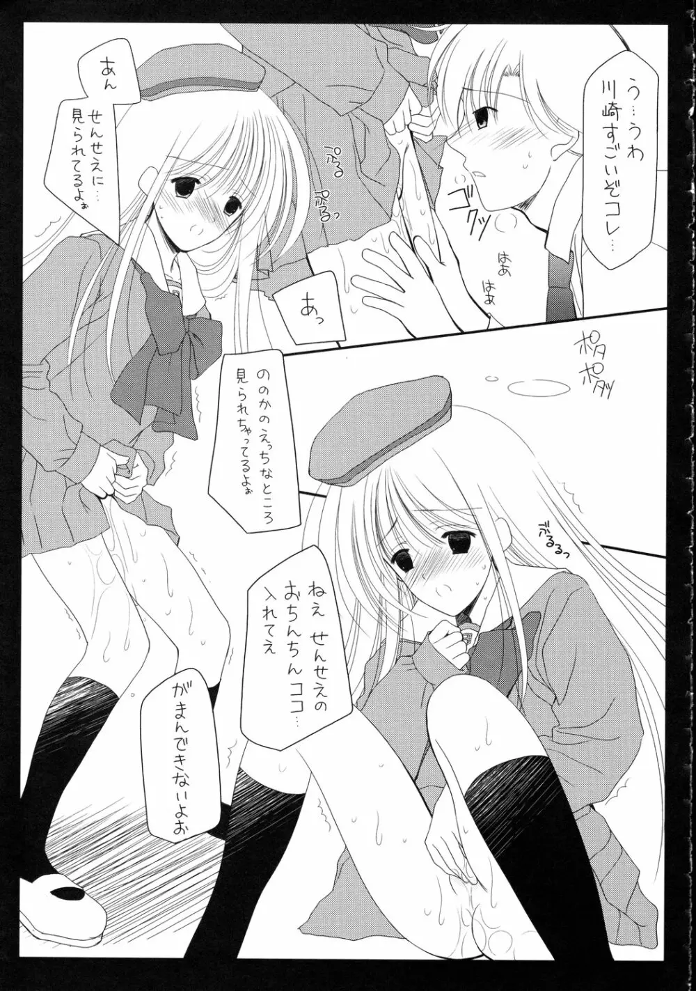 制服遊戯 - page25