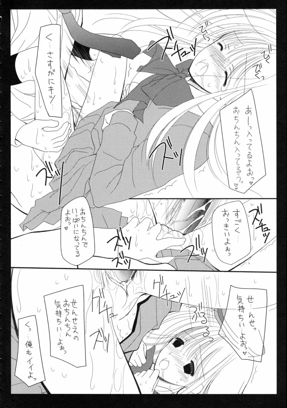 制服遊戯 - page28