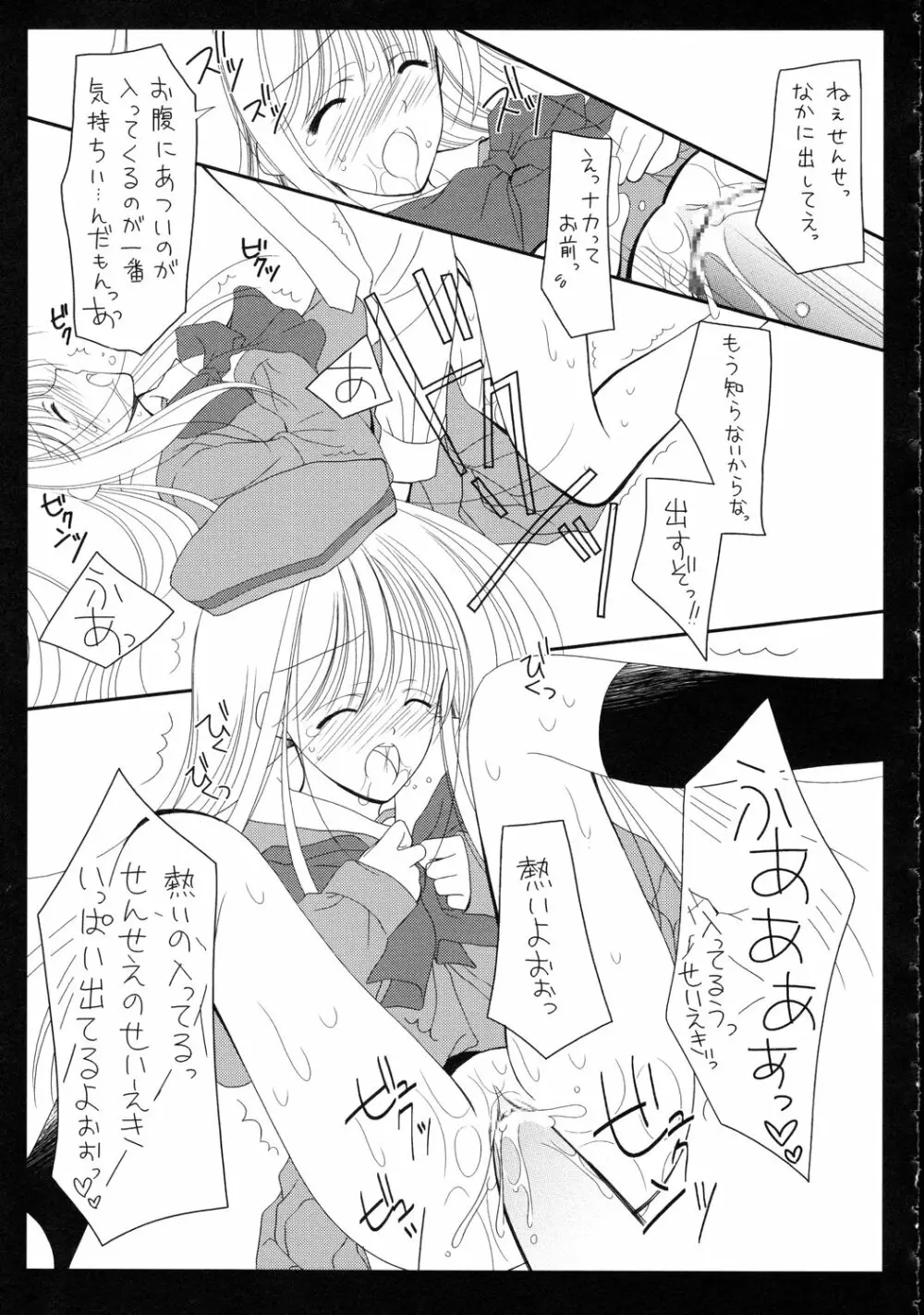 制服遊戯 - page29