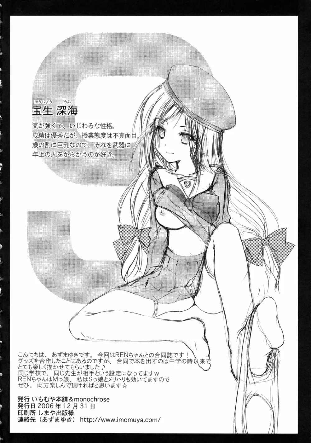 制服遊戯 - page3