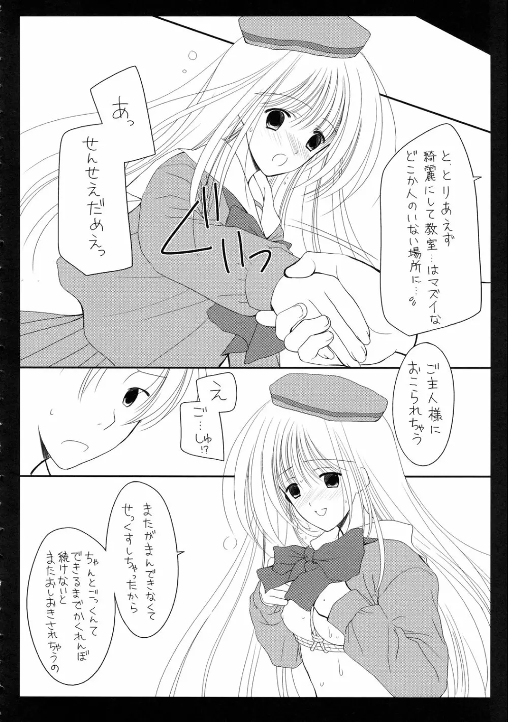 制服遊戯 - page30