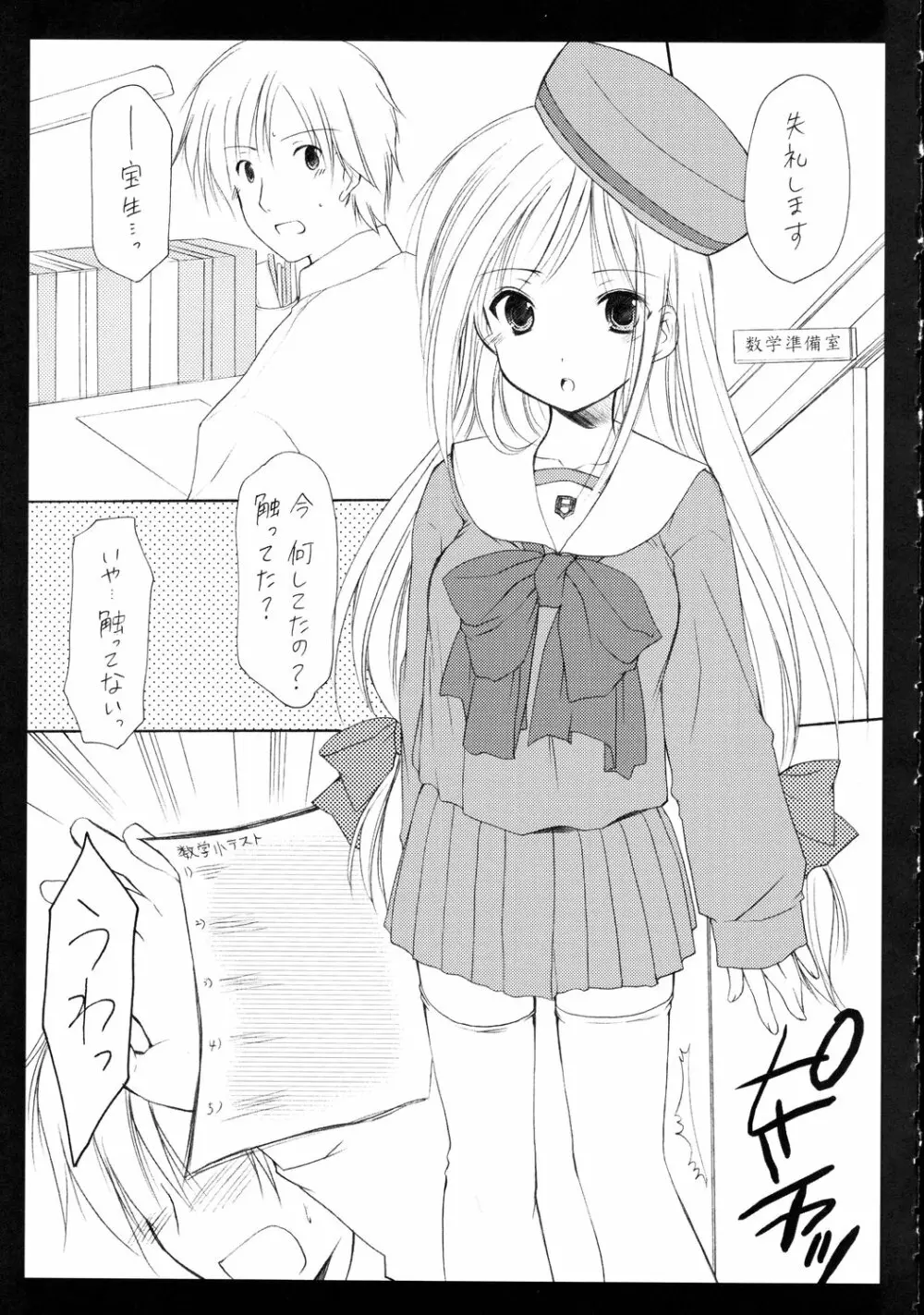 制服遊戯 - page4