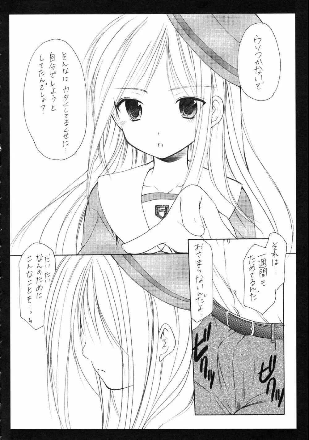 制服遊戯 - page5