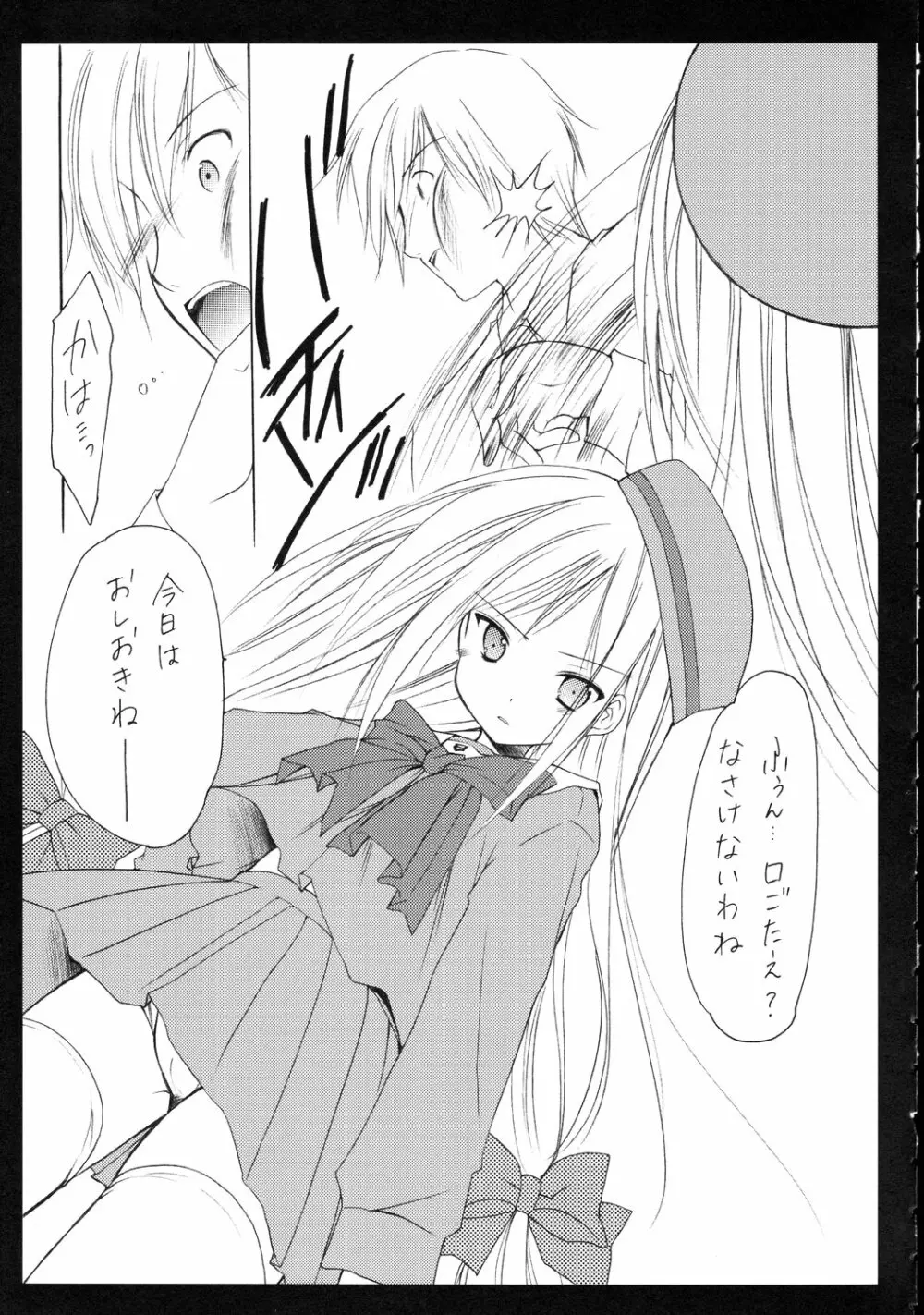 制服遊戯 - page6