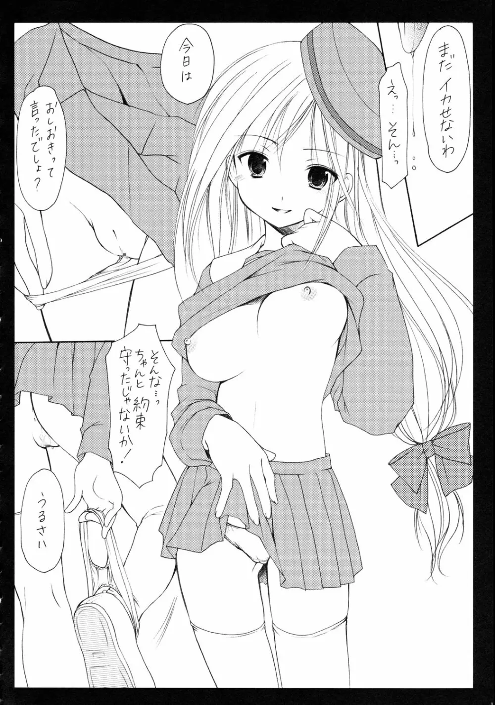 制服遊戯 - page9