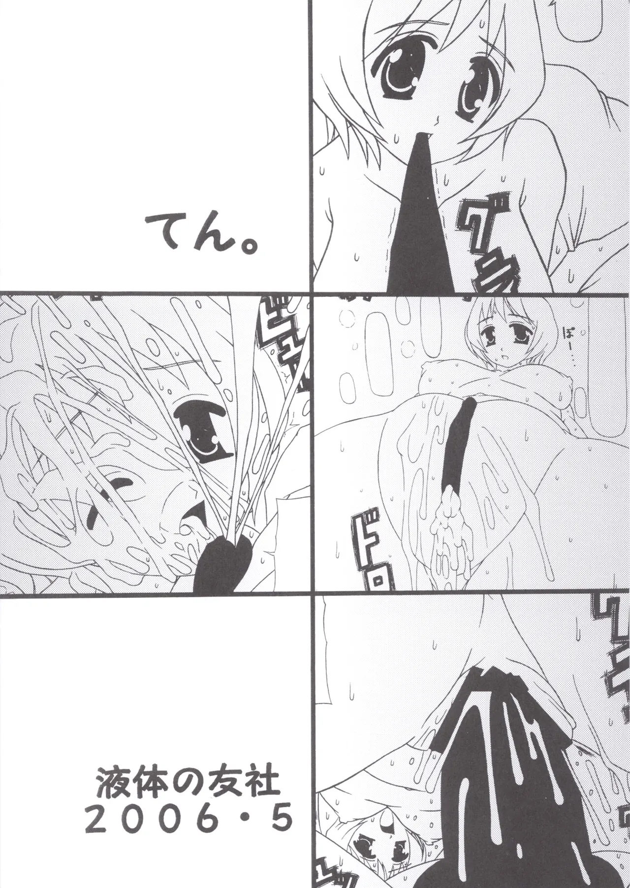 てん。(舞-乙HiME) - page20