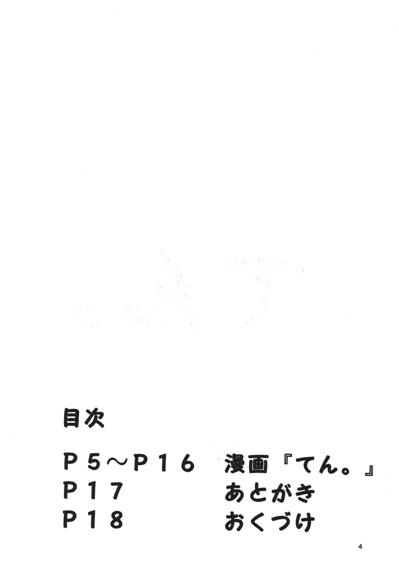 てん。(舞-乙HiME) - page4
