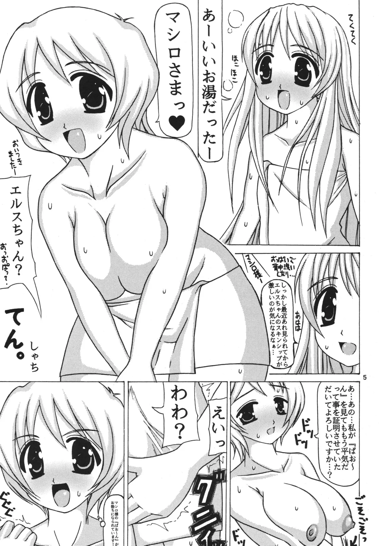 てん。(舞-乙HiME) - page5